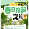 【03-04月】198元/组爆款上线！来山野，挖春笋，竹筒饭，趣玩春天没商量（上海） 商品缩略图0
