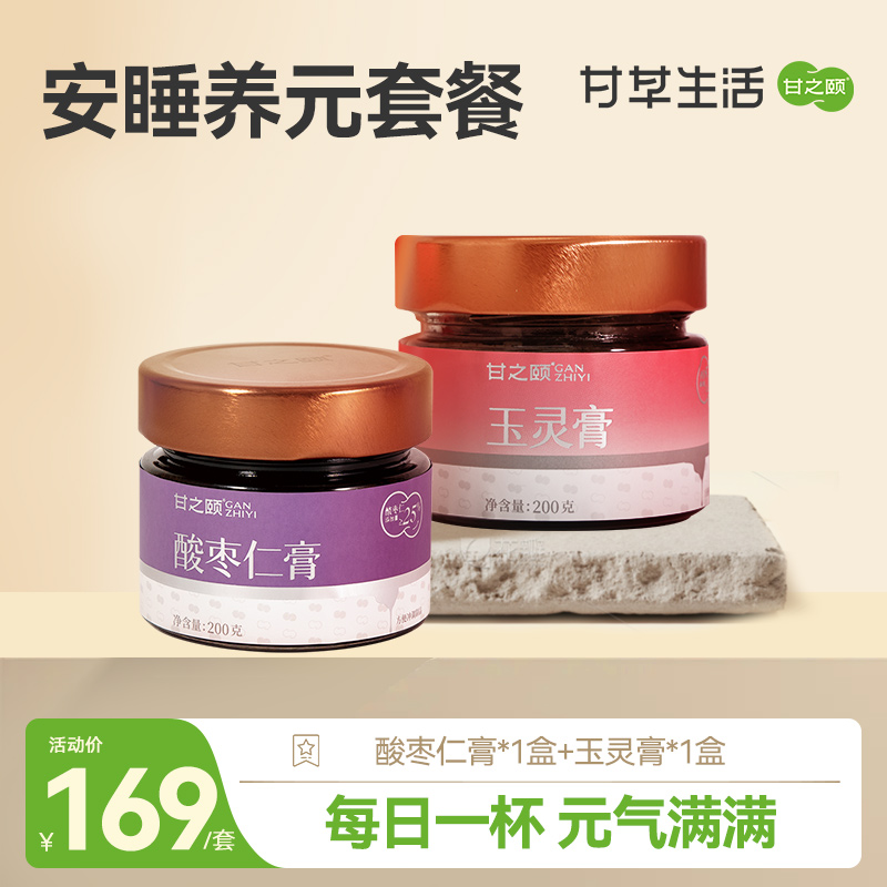 【安睡养元套餐】甘之颐 酸枣仁膏 200g/瓶 本草丛酸枣仁茯苓膏酸枣仁 玉灵膏 每日一杯 元气满满
