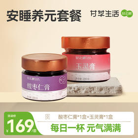 【安睡养元套餐】甘之颐 酸枣仁膏 200g/瓶 本草丛酸枣仁茯苓膏酸枣仁 玉灵膏 每日一杯 元气满满