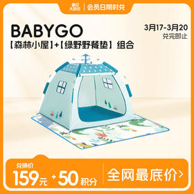 【BG】BABYGO一键开合儿童帐篷室内户外可用野营帐篷