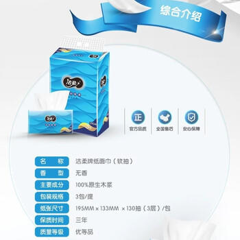 洁柔抽纸 柔厚3层130抽*3包  蓝色丝柔尊贵 面巾纸 100%原生木浆 /家庭清洁/纸品 /清洁纸品 /抽纸 商品图2