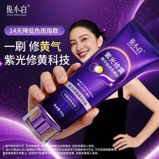 【紫光修黄 三效合一】以紫修黄 一刷提亮 -俊小白紫光修黄精华牙膏 商品图4