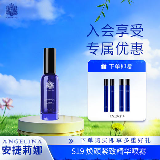 s19焕颜紧致精华喷雾补水抗皱紧致喷雾 商品图0