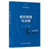 低空管理与法规 商品缩略图2