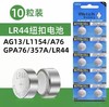 【JQKB】天球纽扣电池LR44H 商品缩略图0