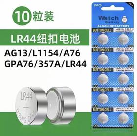 【JQKB】天球纽扣电池LR44H