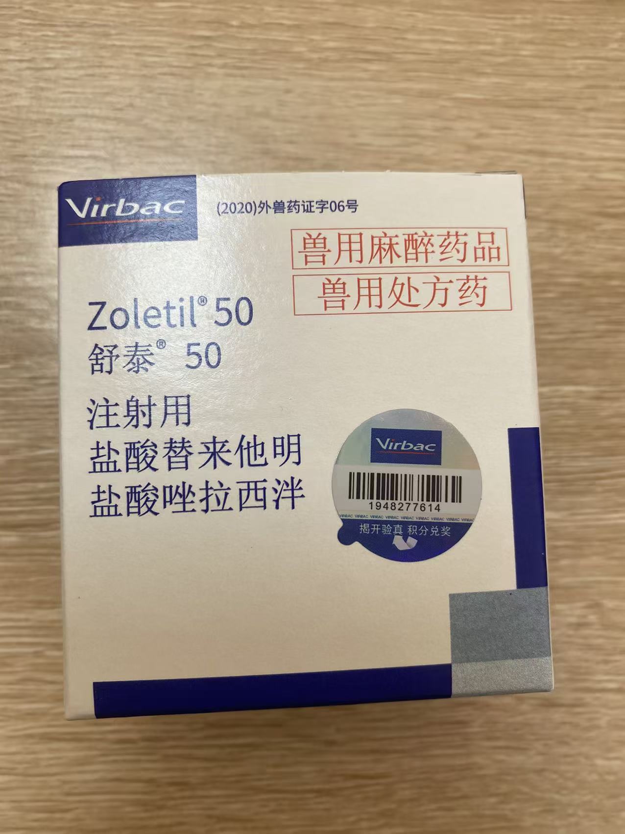 舒泰.50注射用盐酸替来他明盐酸唑拉西泮，兽用处方药，效期20270130