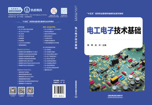 329648电工电子技术基础 商品图1