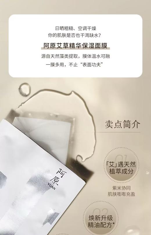 【订单实付低于299元，不发货】阿原  艾草精华保湿面膜-5入  9905010507-有效期至202701 商品图2