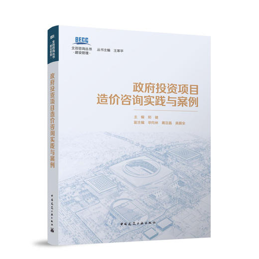 （任选）北咨咨询丛书 商品图8