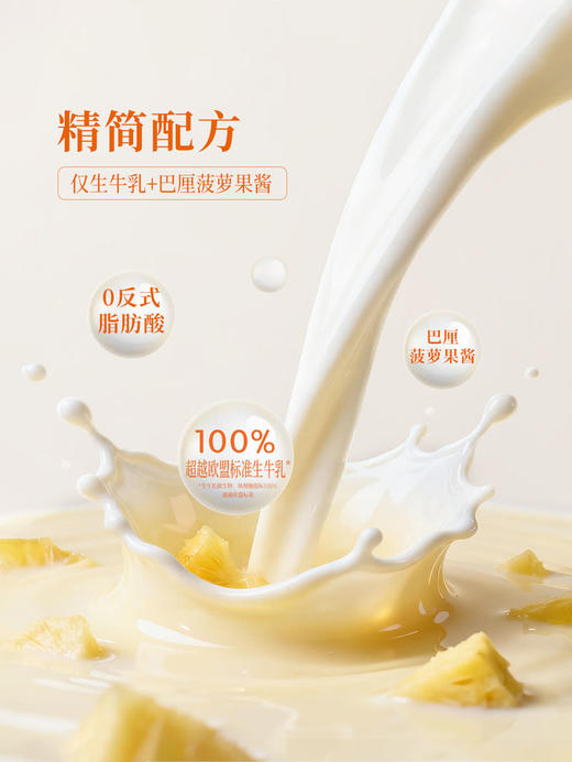 MM 山姆 小鲜语 生牛乳菠萝奶 250ml*8 商品图2
