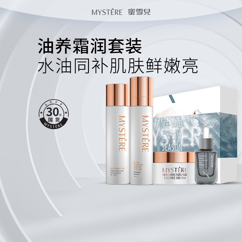 蜜雪儿高保湿油养霜润套装紧肤水乳液精华油面霜滋润养肤护肤品