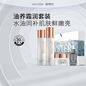 蜜雪儿高保湿油养霜润套装紧肤水乳液精华油面霜滋润养肤护肤品