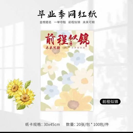 一举夺魁/金榜题名包装纸（10张/包） 商品图3