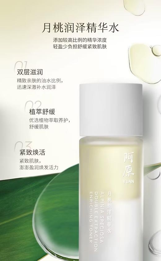 阿原 月桃润泽精华水50ml  9905136007-有效期至202612 商品图1