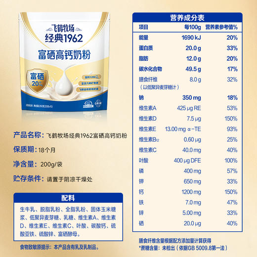飞鹤牧场 经典1962富硒高钙奶粉 商品图4
