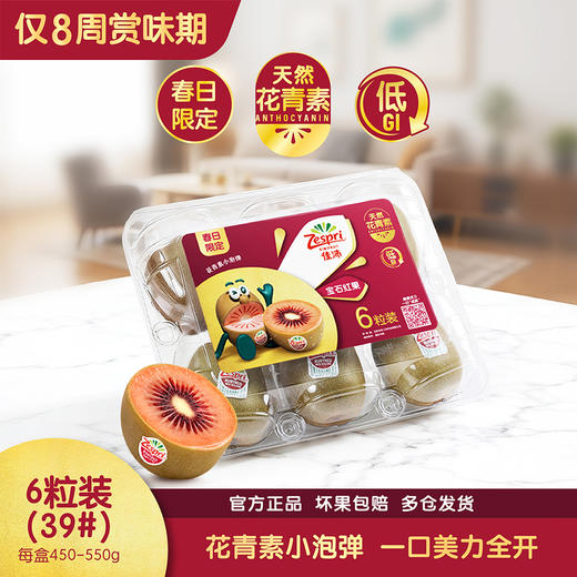 佳沛宝石红奇异果6粒(39# 450-550g) 商品图0