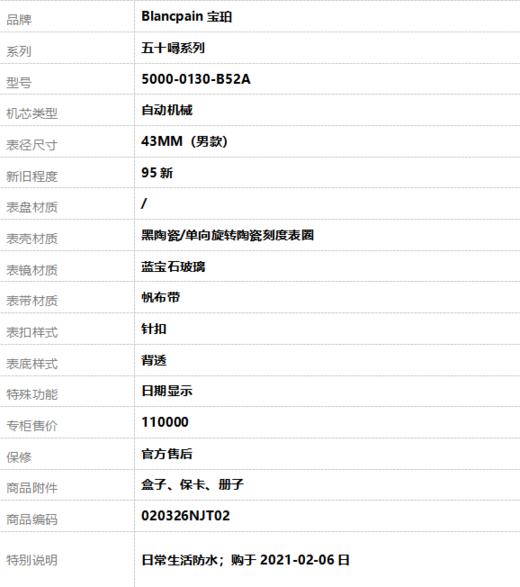 【95新】Blancpain宝珀5000-0130-B52A自动机械日期显示43MM（男款）五十噚系列黑陶瓷/单向旋转陶瓷刻度表圈020326NJT02 商品图9
