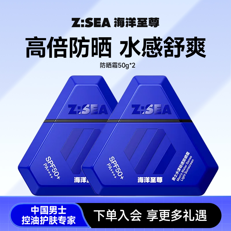 【新品上市】海洋至尊男士水漾轻透防晒霜50G【1支/2支装】