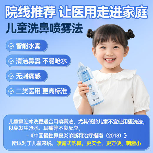 可孚医用电动喷雾洗鼻器儿童家用鼻腔冲洗过敏性鼻炎清洗成人鼻子 商品图1