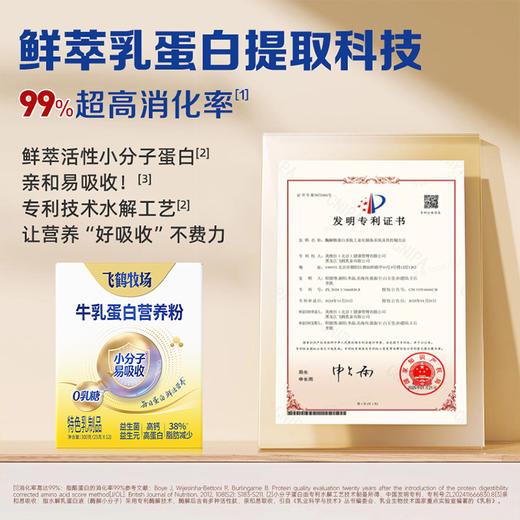 飞鹤牧场 牛乳蛋白营养粉 商品图1