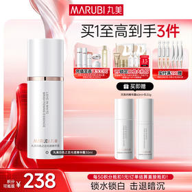 【官方正品】丸美白色之恋光透精华露30ml