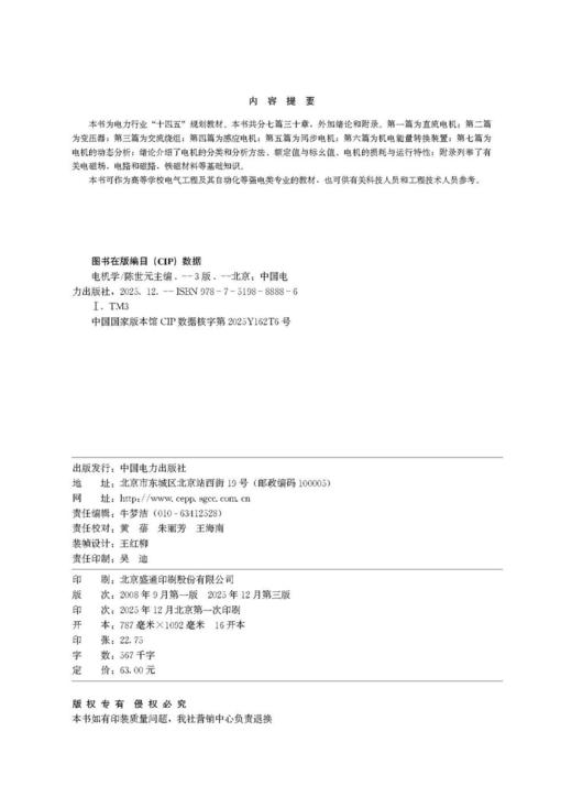 电机学（第三版） 商品图3