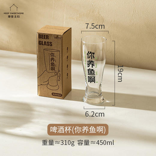 【新品】中国摩登主妇啤酒杯（你养鱼啊） 商品图0