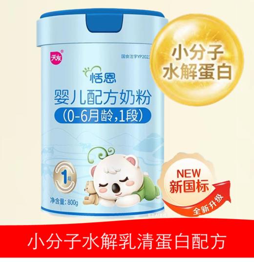 宁夏天友富硒 双重小分子水解乳清蛋白1段800克 商品图0