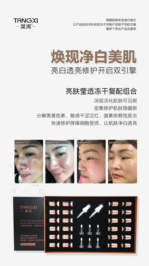 棠浠-靓肤莹透冻干复配套 买十送一，冻干粉 商品图3