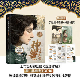 《玛丽安的神兽（上下册）》