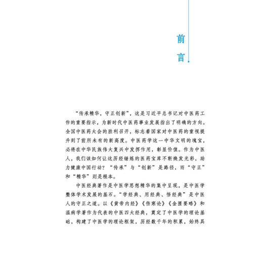 中医药经典能力等级考试指南 谷晓红 中医药经典能力等级考试指导用书 内经篇 伤寒论篇 金匮要略篇 温病学篇 中国中医药出版社 商品图3