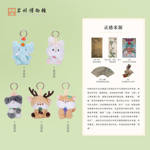 苏州博物馆 萌兽绒绒系列包挂 商品图2