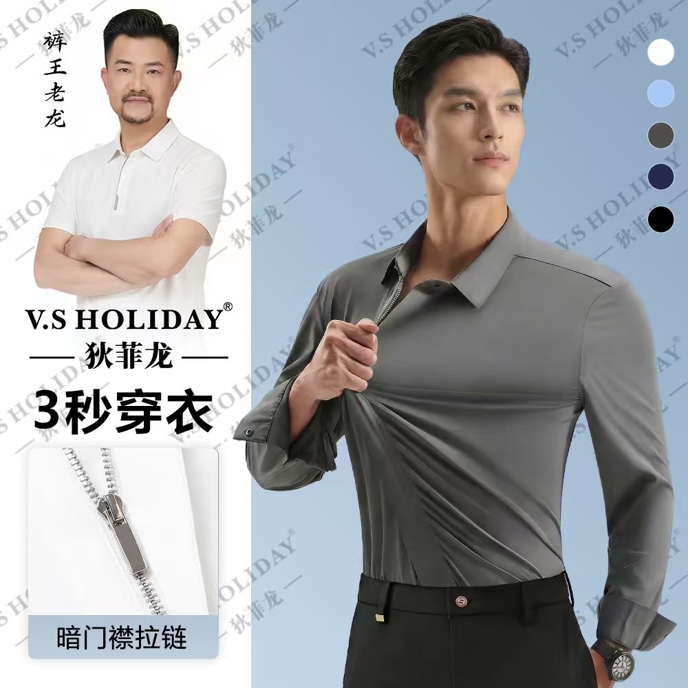 春秋款男士时尚纯色拉链门襟无痕商务休闲衬衫/B9920