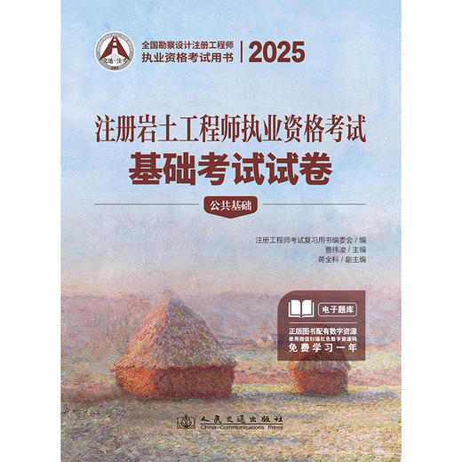 2025注册岩土工程师执业资格考试基础考试试卷 商品图3