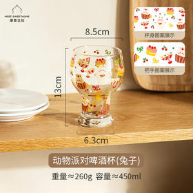 【新品】中国摩登主妇动物派对啤酒杯-甜心小兔