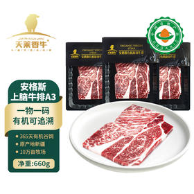 【冷冻】新疆国产高端有机安格斯上脑牛排A3级别220g*3盒