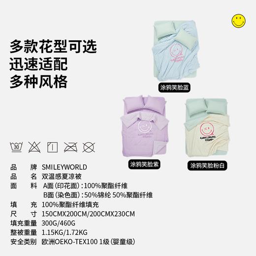 SMILEY 涂鸦笑脸单面凉冷感被原纱凉感空调被夏凉被凉感印花夏被【本商品不支持用券】 商品图5