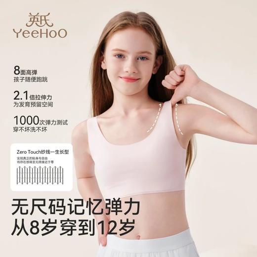 【10A抑菌+无痕裸感】英氏女童一阶段&二阶段少女文胸背心内衣 商品图4