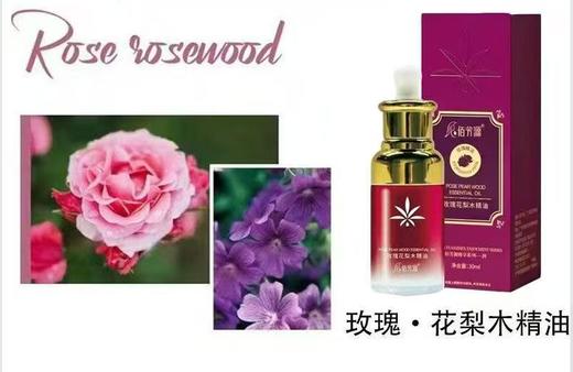 佰芳源臻享系列精油,三种香型可选 30ml 商品图2