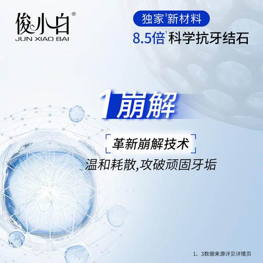 【科学护齿 抵抗牙结石】源头控钙 去牙结石-俊小白抗牙结石膏 商品图2