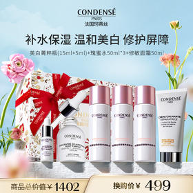 【限时换购】499修护限定套组（瑰蜜水50ml*3+美白精华15ml*1+修敏面霜50ml*1+美白精华5ml*1）