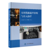 实用乳腺超声诊断与介入治疗 孙彦 崔立刚 蒋洁 主编 系统介绍乳腺超声诊断与介入技术的临床应用9787565935695北京大学医学出版社 商品缩略图1