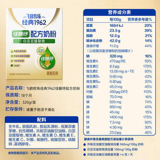 飞鹤牧场 1962佳糖纾配方奶粉盒装 商品图4
