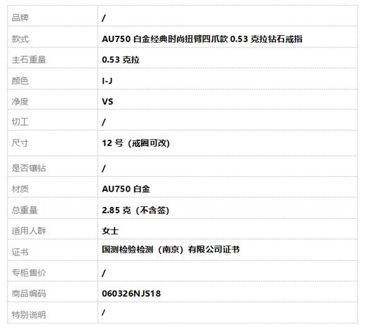 【天然正品】AU750白金经典时尚扭臂四爪款0.53克拉钻石戒指12号（戒圈可改）060326NJS18 商品图9