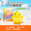 小鸡球球AI毛绒玩偶公仔（WIFI/礼盒）3+岁（不返阅读币） 商品缩略图0