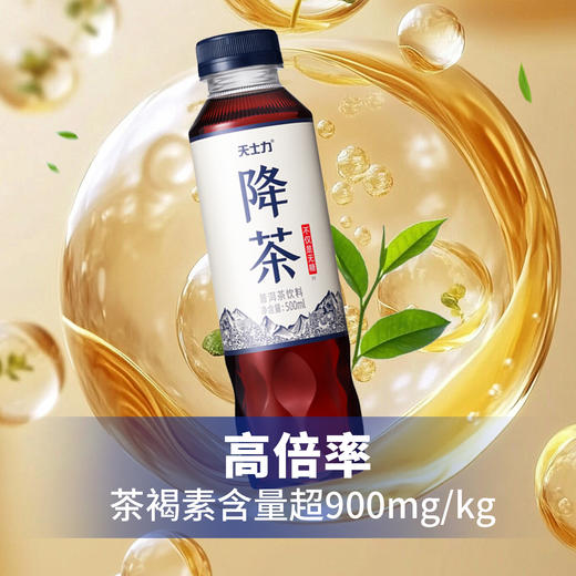 降茶 高茶褐素 植物无糖饮料 0糖0卡0脂 低咖啡因 普洱茶纯茶饮 商品图0