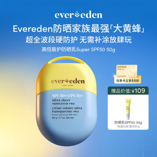 【新品上市】【官方商城】Evereden安唯伊儿童大黄蜂高倍盾护防晒乳SPF50+ 50g 商品图0