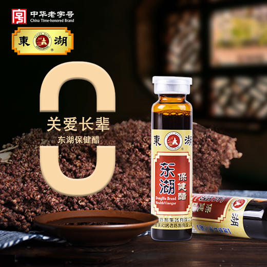 东湖保健醋口服液 10ml*10支*4盒 商品图1