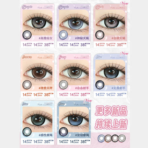 【活动】Supercolor半年抛 新品 十二星座 乐观水瓶/浪漫双鱼/温暖白羊/稳重金牛/机智双子/高冷巨蟹/耀眼狮子/高雅仙女/理想天秤/自律天蝎/自由射手/感性摩羯 自然日常锁边 大直径美瞳 商品图2